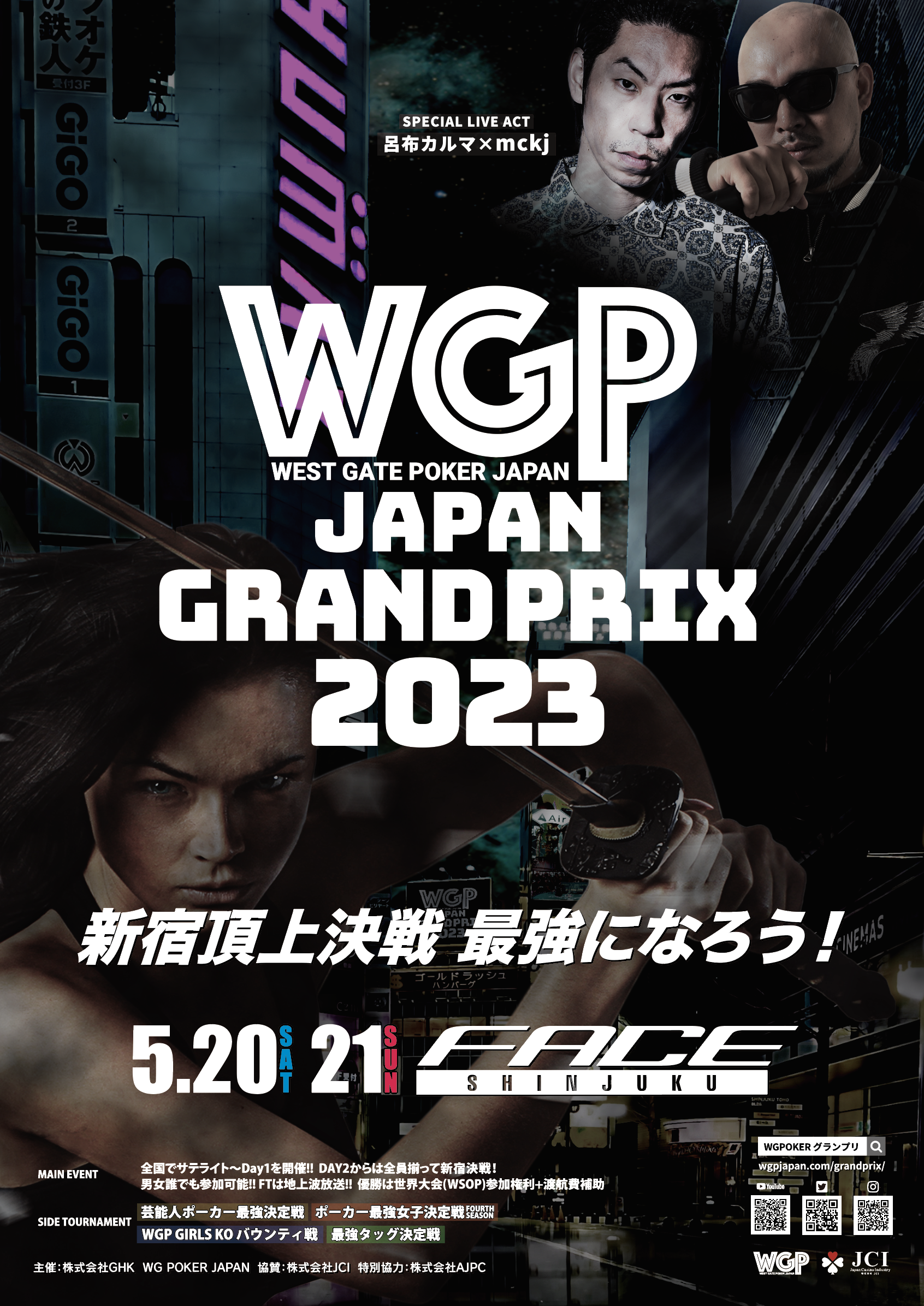 WGP ジャパングランプリ2023メインイベント